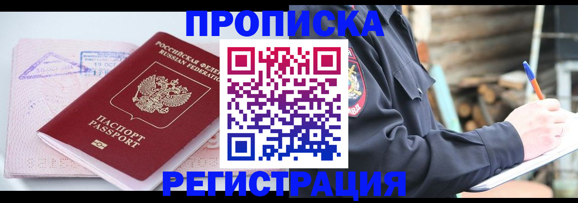 прописка иностранных граждан в Жирновске