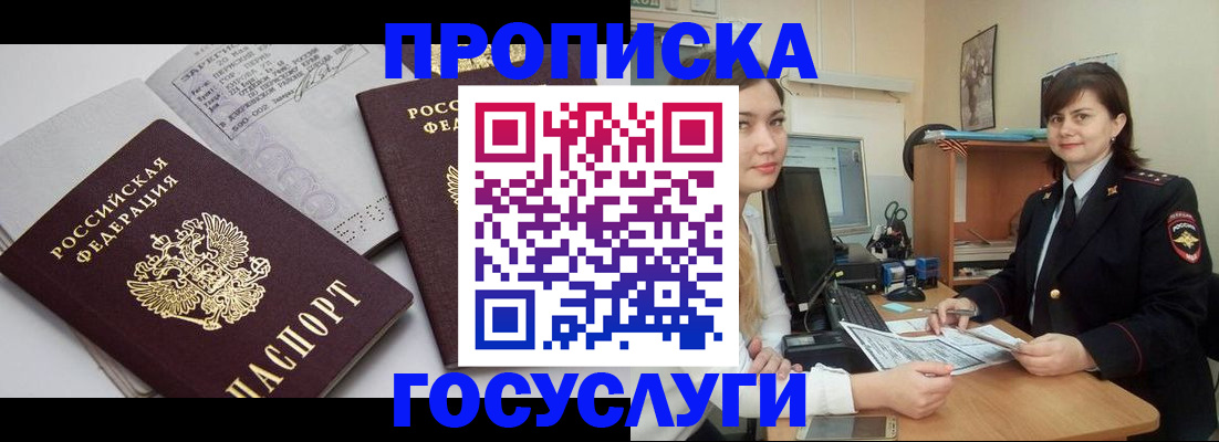 прописка ребенка в Жирновске