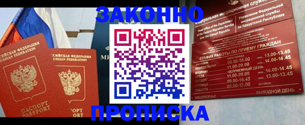 прописка 2025 в Жирновске